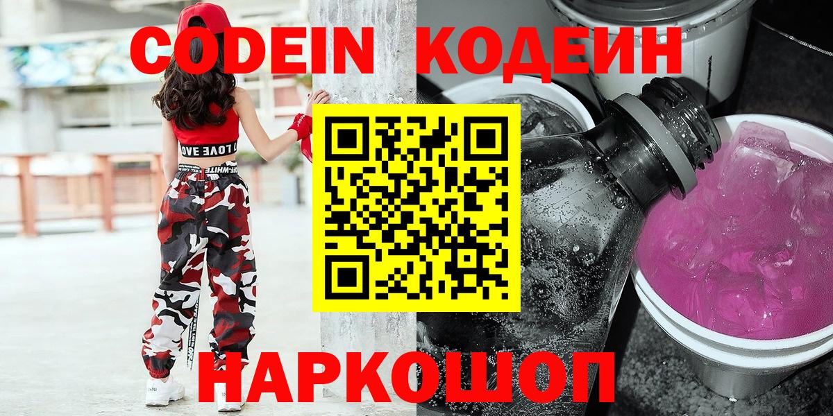 Кодеиновый сироп Lean напиток Lean (лин)  Вход с VPN  Кашира  Кодеиновый сироп Lean напиток Lean (лин) 
