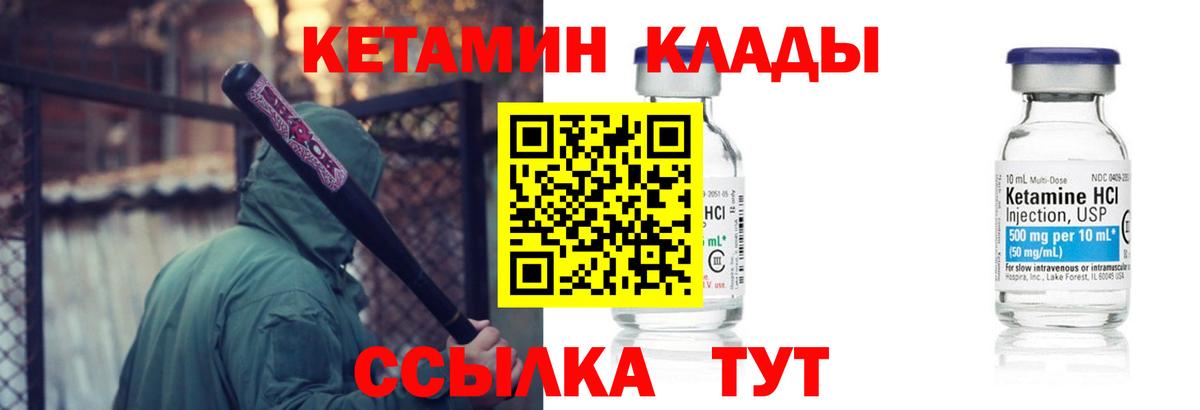 КЕТАМИН ketamine  Вход с VPN  Кашира 