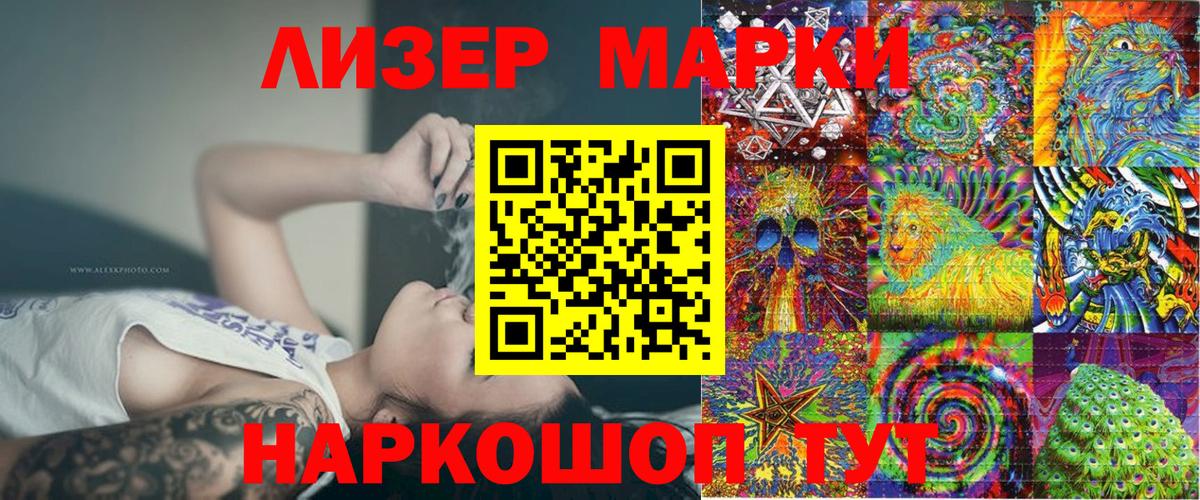 Марки NBOMe 1,5мг Кашира