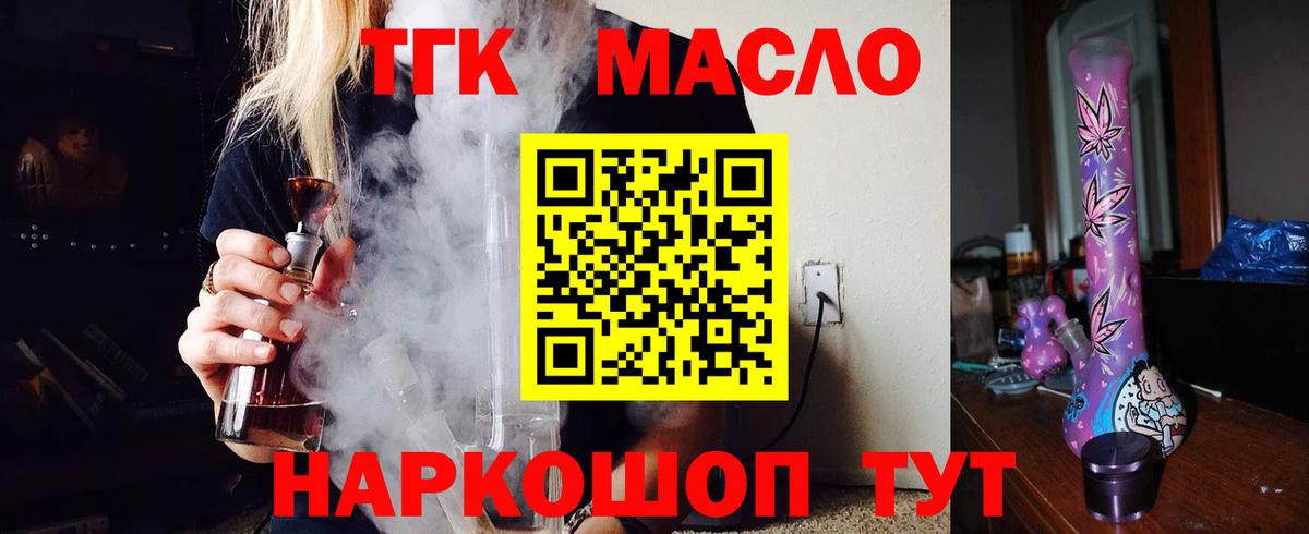 ТГК THC oil Кашира
